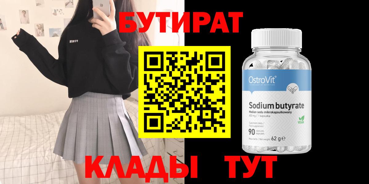 Тобольск  БУТИРАТ вода  Вход с VPN 
