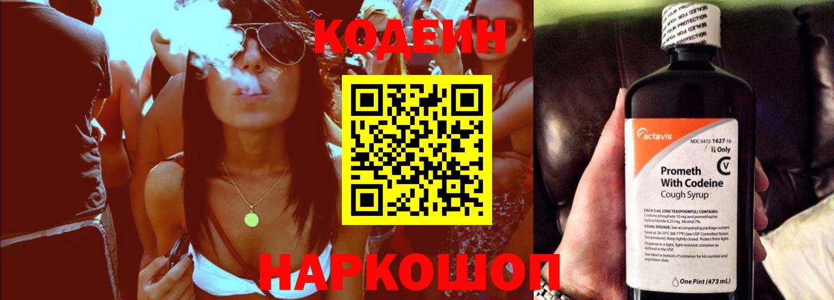 Кодеин Purple Drank  Кодеиновый сироп Lean Purple Drank  Тобольск  Вход с VPN 
