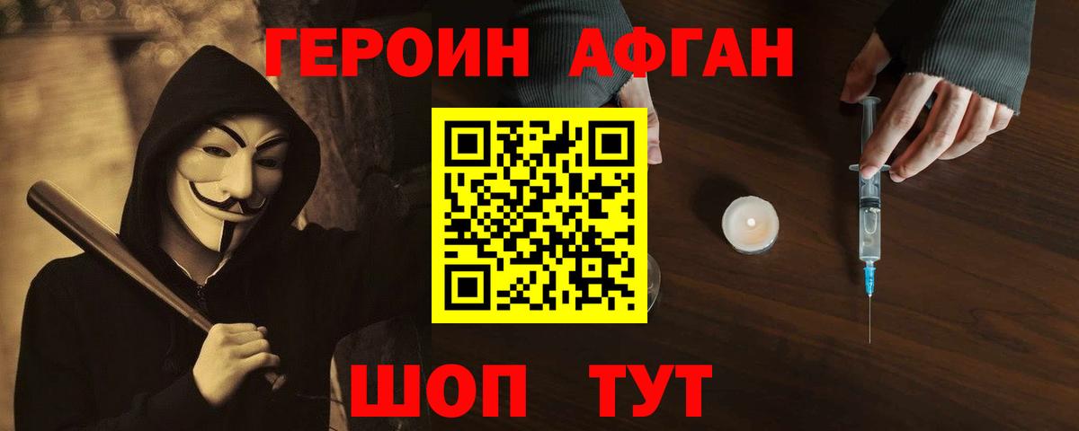 Героин афганец  Вход с VPN  Тобольск 