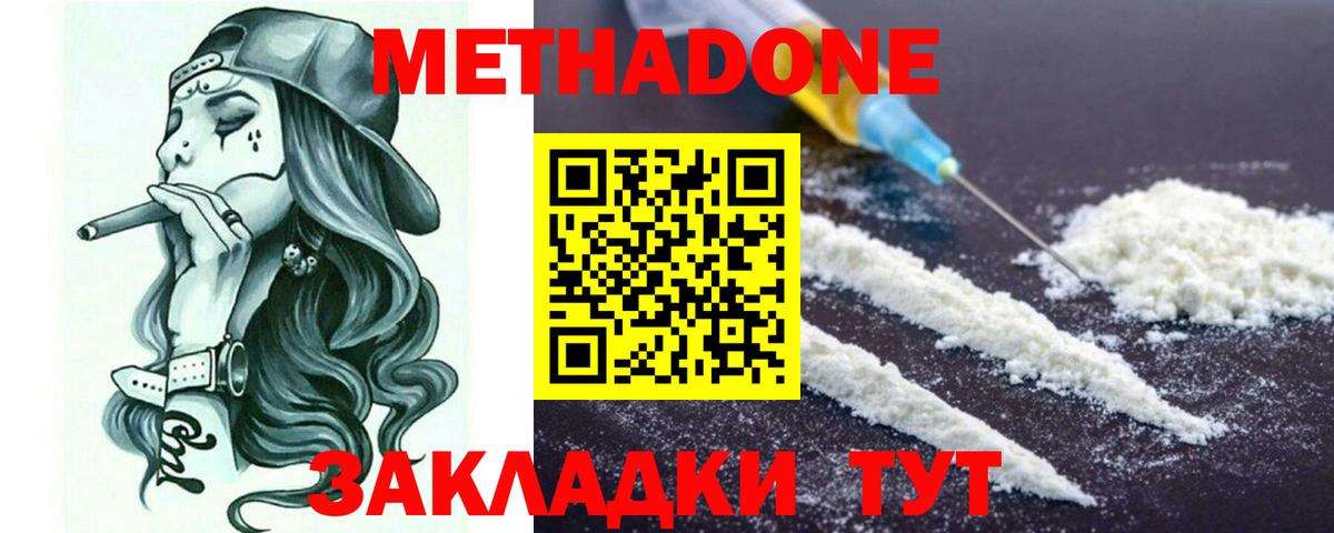 МЕТАДОН VHQ  Вход с VPN  Тобольск  omg   МЕТАДОН мёд 