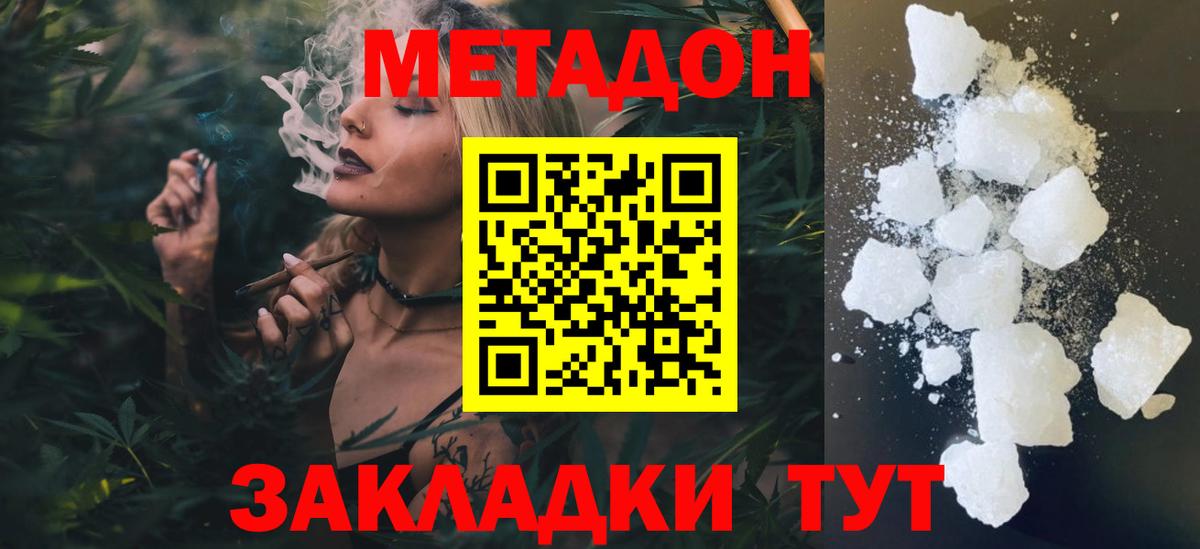 МЕТАДОН кристалл Тобольск