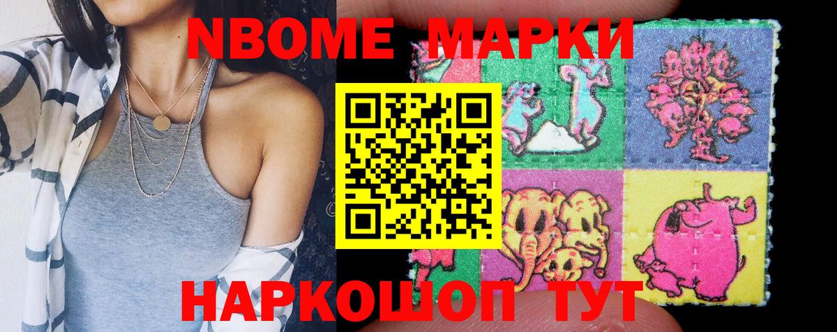 Марки 25I-NBOMe 1,5мг Тобольск
