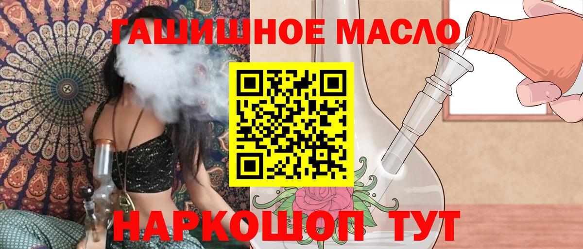 ТГК гашишное масло Тобольск
